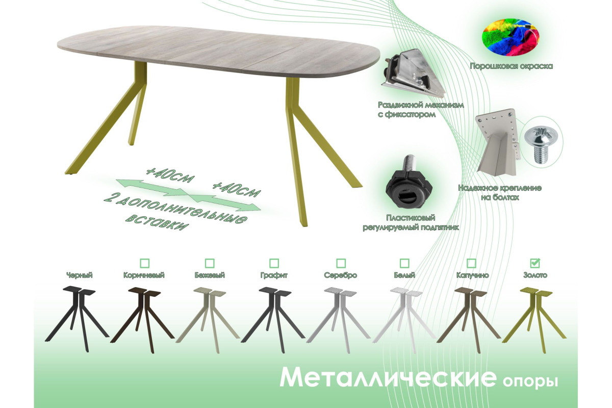 Обеденный стол AMC Elite (серии SLIM) / E18(900) D7 (золото/Дуб Уайт-Ривер песочно-бежевый)