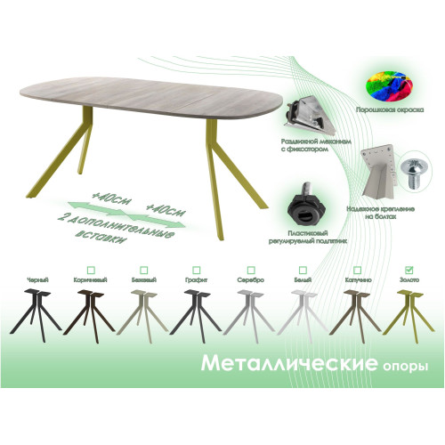 Обеденный стол AMC Elite (серии SLIM) / E18(800) D7 (золото/Дуб Уайт-Ривер песочно-бежевый)
