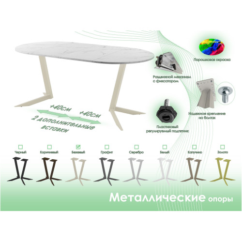Обеденный стол AMC Elite (серии SLIM) / E19(800) D1 (бежевый/Мрамор Кристалл)