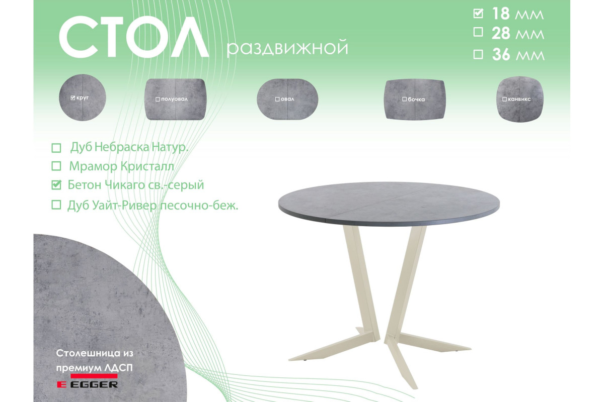 Обеденный стол AMC Elite (серии SLIM) / E19(800) D1 (бежевый/Бетон Чикаго светло-серый)