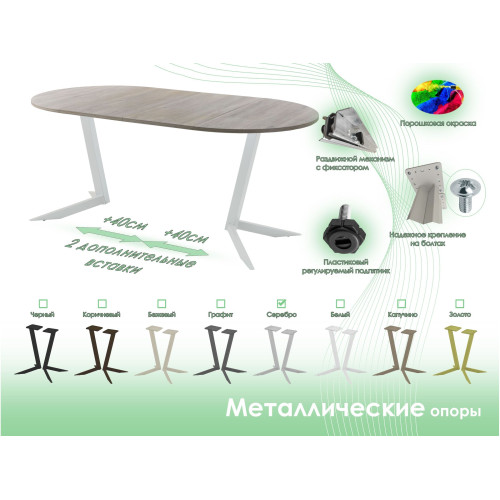 Обеденный стол AMC Elite (серии SLIM) / E19(800) D1 (серебро/Дуб Уайт-Ривер песочно-бежевый)