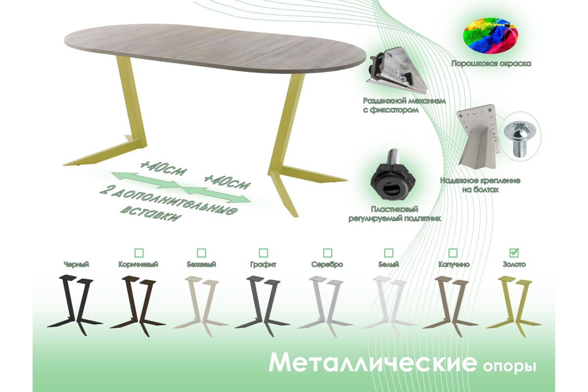 Обеденный стол AMC Elite (серии SLIM) / E19(900) D1 (золото/Дуб Уайт-Ривер песочно-бежевый)