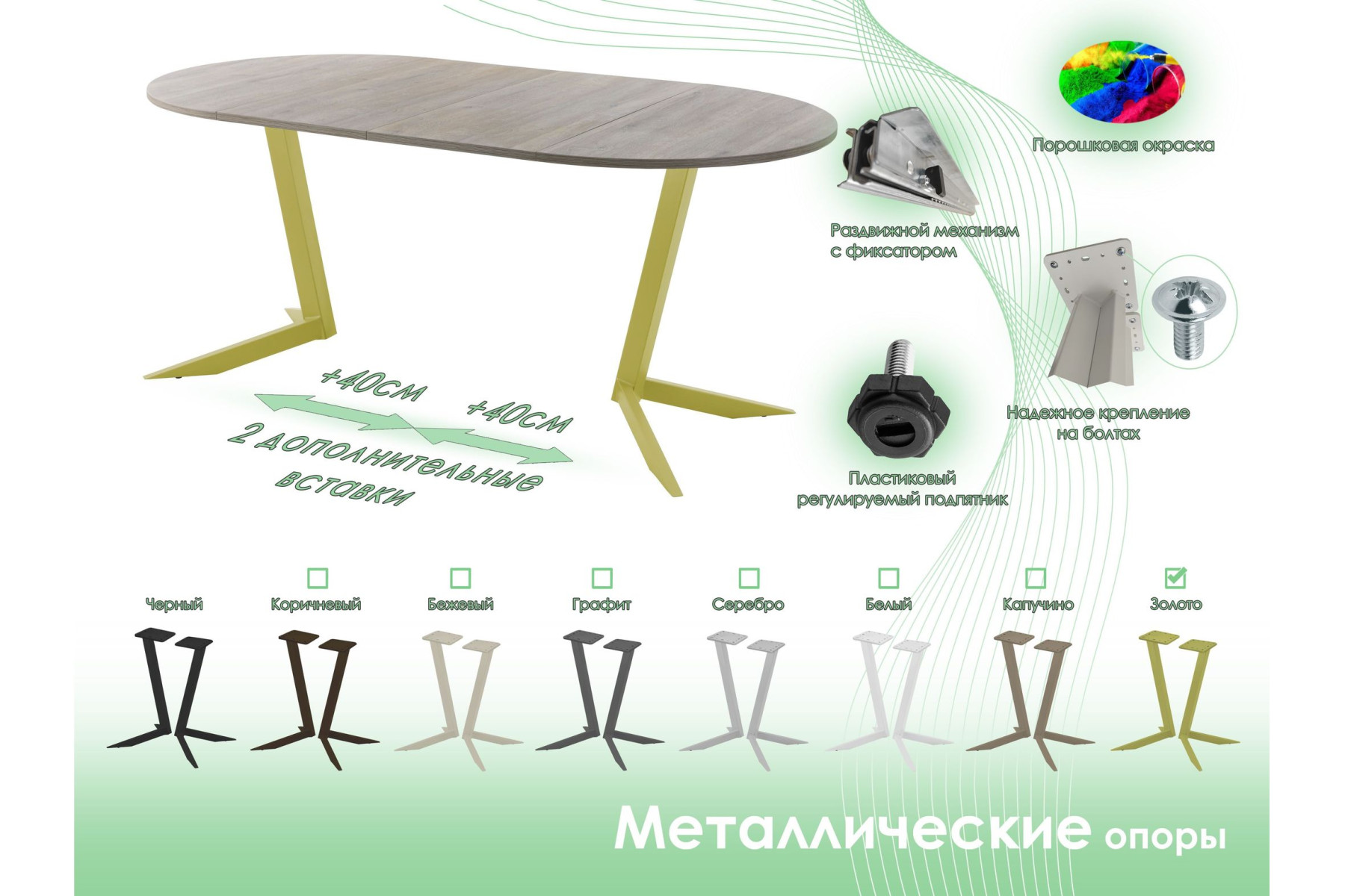 Обеденный стол AMC Elite (серии SLIM) / E19(900) D1 (золото/Дуб Уайт-Ривер песочно-бежевый)