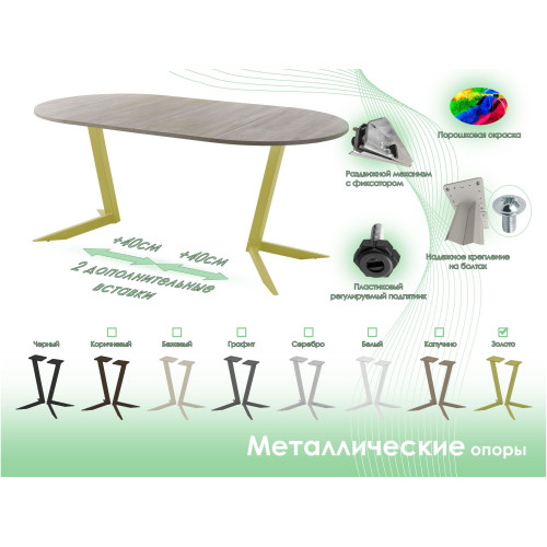 Обеденный стол AMC Elite (серии SLIM) / E19(800) D1 (золото/Дуб Уайт-Ривер песочно-бежевый)