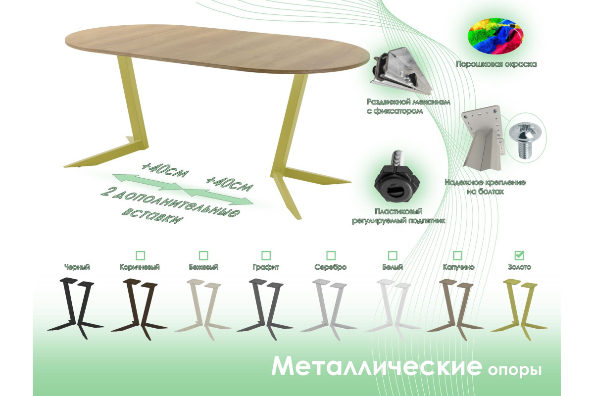 Обеденный стол AMC Elite (серии SLIM) / E19(900) D1 (золото/Дуб Небраска Натуральный)