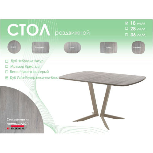 Обеденный стол AMC Elite (серии SLIM) / E19(1200) D2 (капучино/Дуб Уайт-Ривер песочно-бежевый)