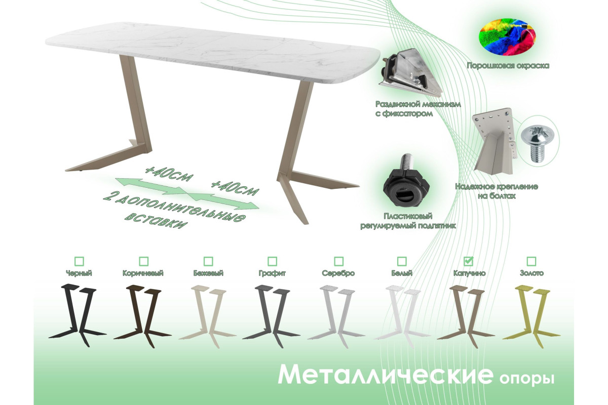 Обеденный стол AMC Elite (серии SLIM) / E19(1100) D2 (капучино/Мрамор Кристалл)