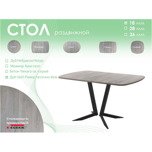 Обеденный стол AMC Elite (серии SLIM) / E19(1100) D2 (черный/Дуб Уайт-Ривер песочно-бежевый)
