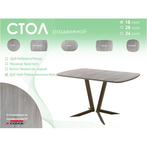 Обеденный стол AMC Elite (серии SLIM) / E19(1100) D2 (коричневый/Дуб Уайт-Ривер песочно-бежевый)