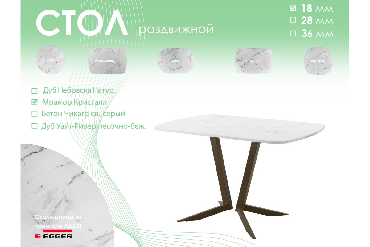 Обеденный стол AMC Elite (серии SLIM) / E19(1200) D2 (коричневый/Мрамор Кристалл)