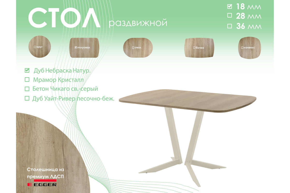 Обеденный стол AMC Elite (серии SLIM) / E19(1100) D2 (бежевый/Дуб Небраска Натуральный)