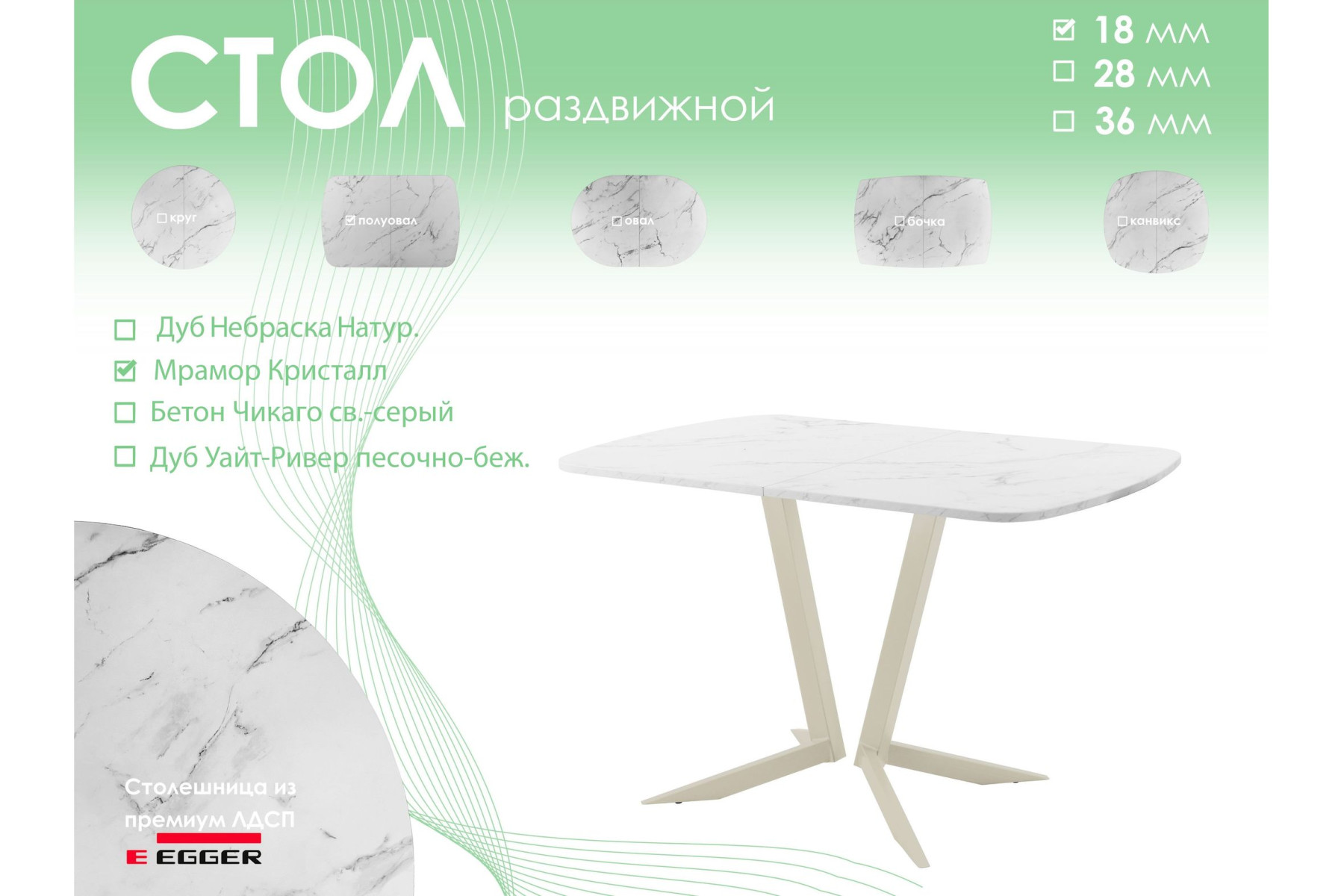 Обеденный стол AMC Elite (серии SLIM) / E19(1200) D2 (бежевый/Мрамор Кристалл)