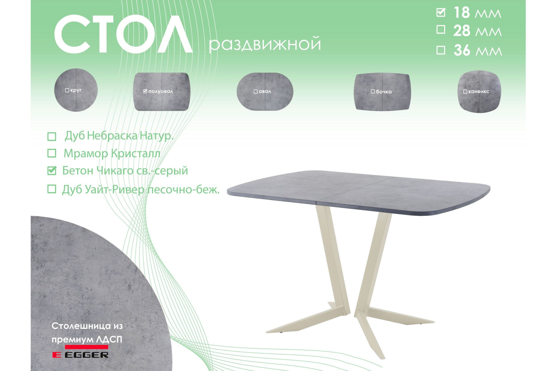Обеденный стол AMC Elite (серии SLIM) / E19(1100) D2 (бежевый/Бетон Чикаго светло-серый)