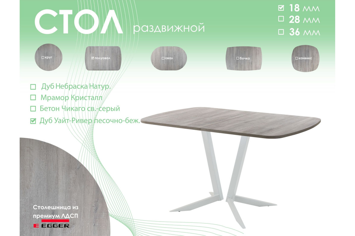 Обеденный стол AMC Elite (серии SLIM) / E19(1100) D2 (серебро/Дуб Уайт-Ривер песочно-бежевый)