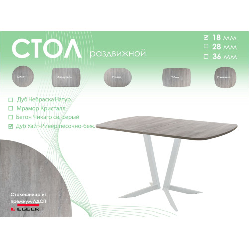 Обеденный стол AMC Elite (серии SLIM) / E19(1200) D2 (серебро/Дуб Уайт-Ривер песочно-бежевый)