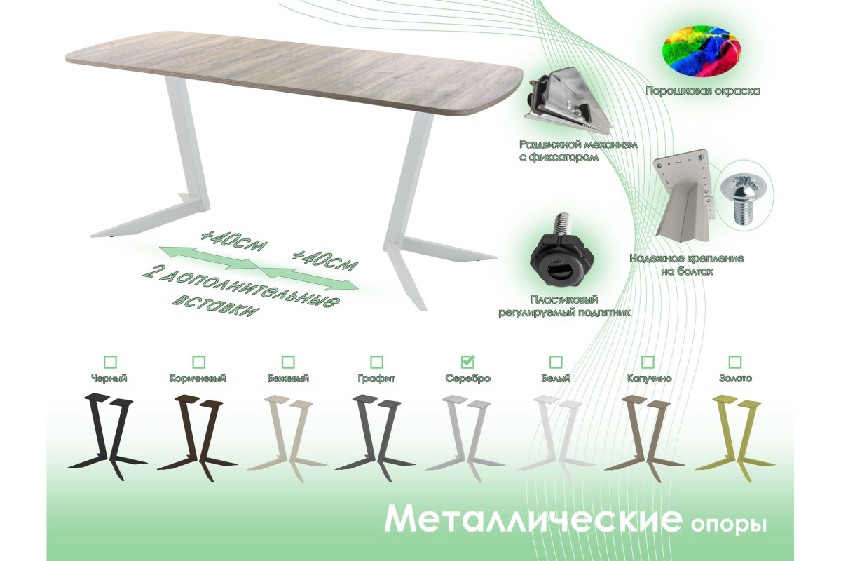 Обеденный стол AMC Elite (серии SLIM) / E19(1100) D2 (серебро/Дуб Уайт-Ривер песочно-бежевый)
