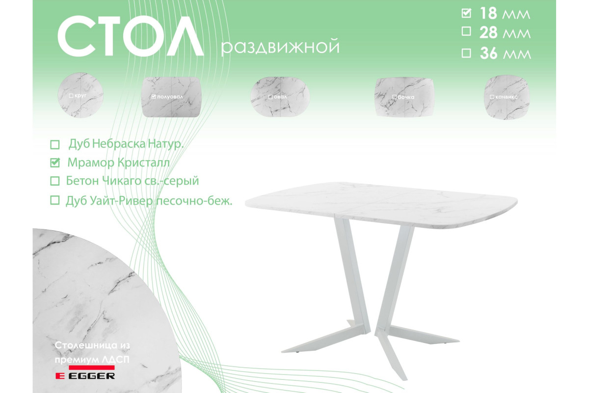 Обеденный стол AMC Elite (серии SLIM) / E19(1100) D2 (серебро/Мрамор Кристалл)