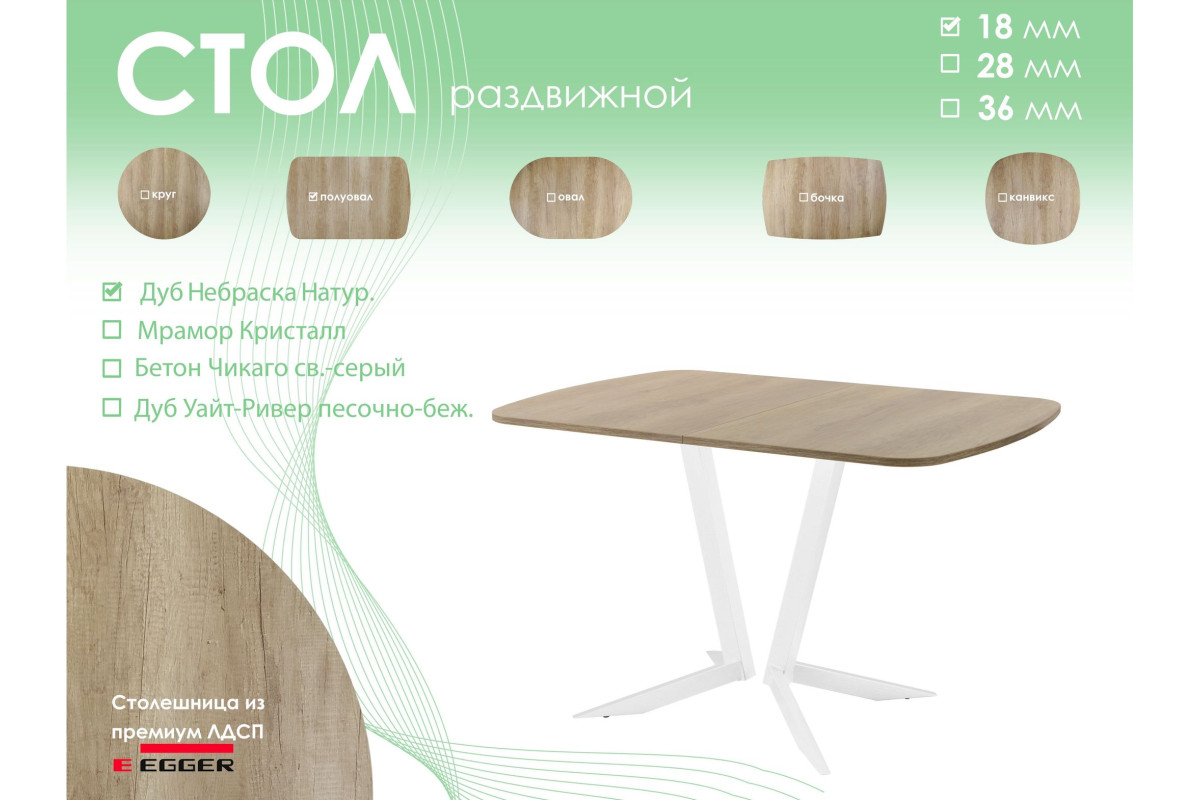 Обеденный стол AMC Elite (серии SLIM) / E19(1200) D2 (белый/Дуб Небраска Натуральный)