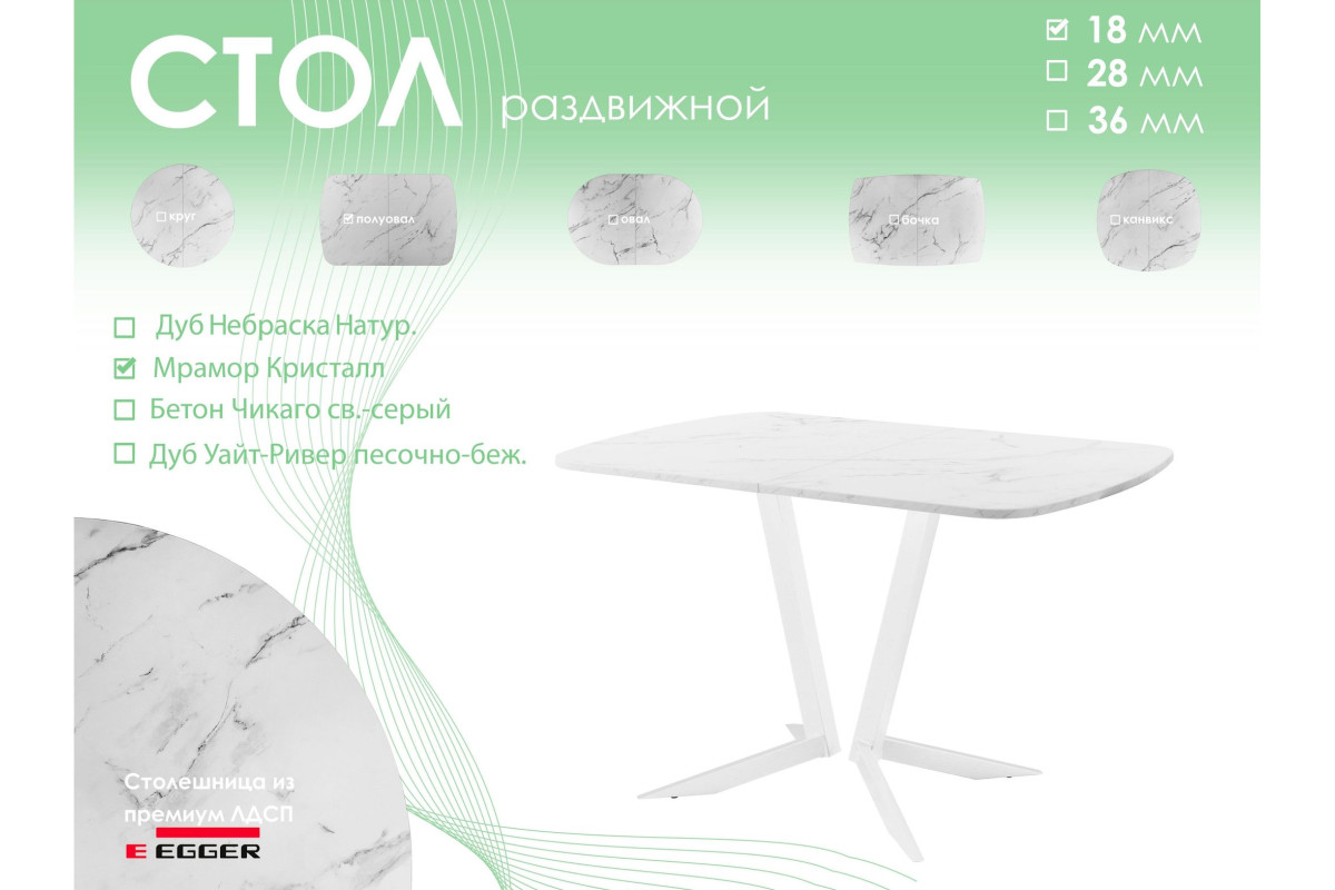 Обеденный стол AMC Elite (серии SLIM) / E19(1200) D2 (белый/Мрамор Кристалл)