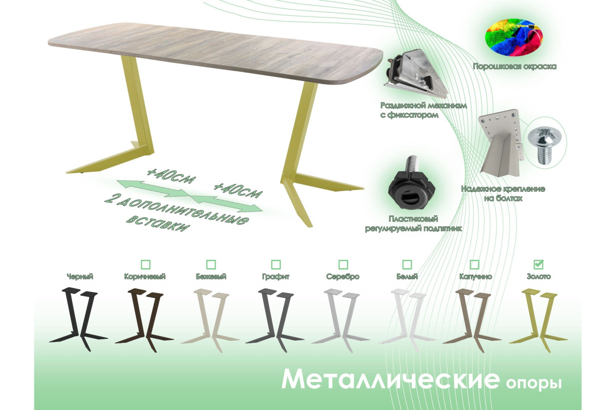 Обеденный стол AMC Elite (серии SLIM) / E19(1200) D2 (золото/Дуб Уайт-Ривер песочно-бежевый)