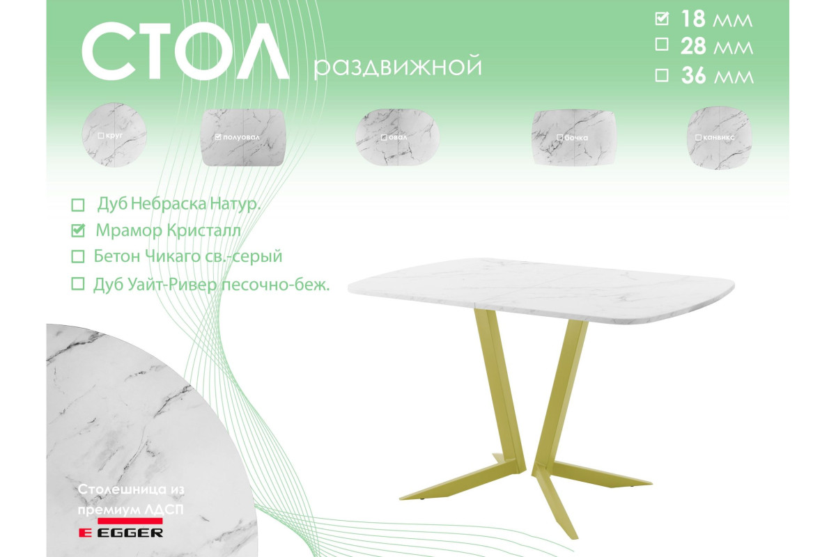 Обеденный стол AMC Elite (серии SLIM) / E19(1100) D2 (золото/Мрамор Кристалл)