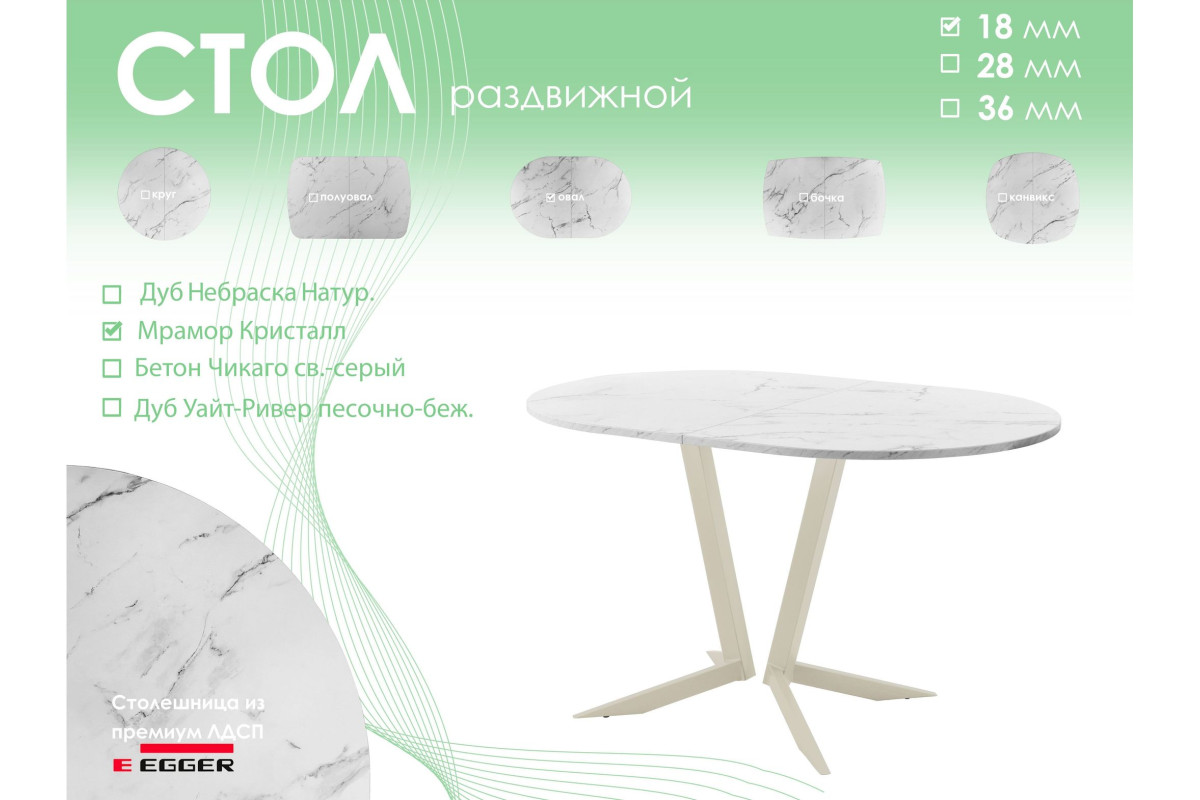 Обеденный стол AMC Elite (серии SLIM) / E19(1100) D3 (бежевый/Мрамор Кристалл)