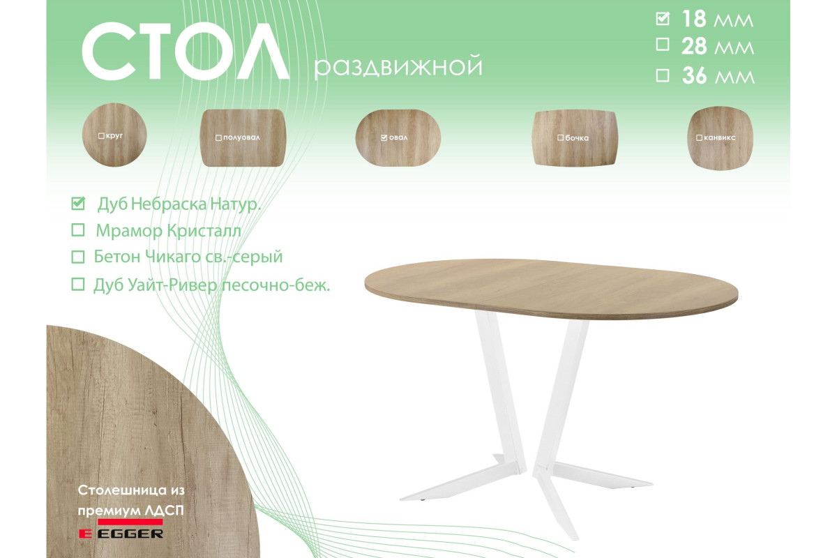 Обеденный стол AMC Elite (серии SLIM) / E19(1100) D3 (белый/Дуб Небраска Натуральный)