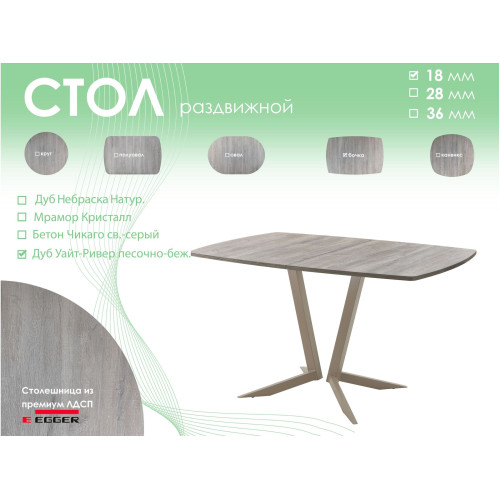Обеденный стол AMC Elite (серии SLIM) / E19(1100) D6 (капучино/Дуб Уайт-Ривер песочно-бежевый)