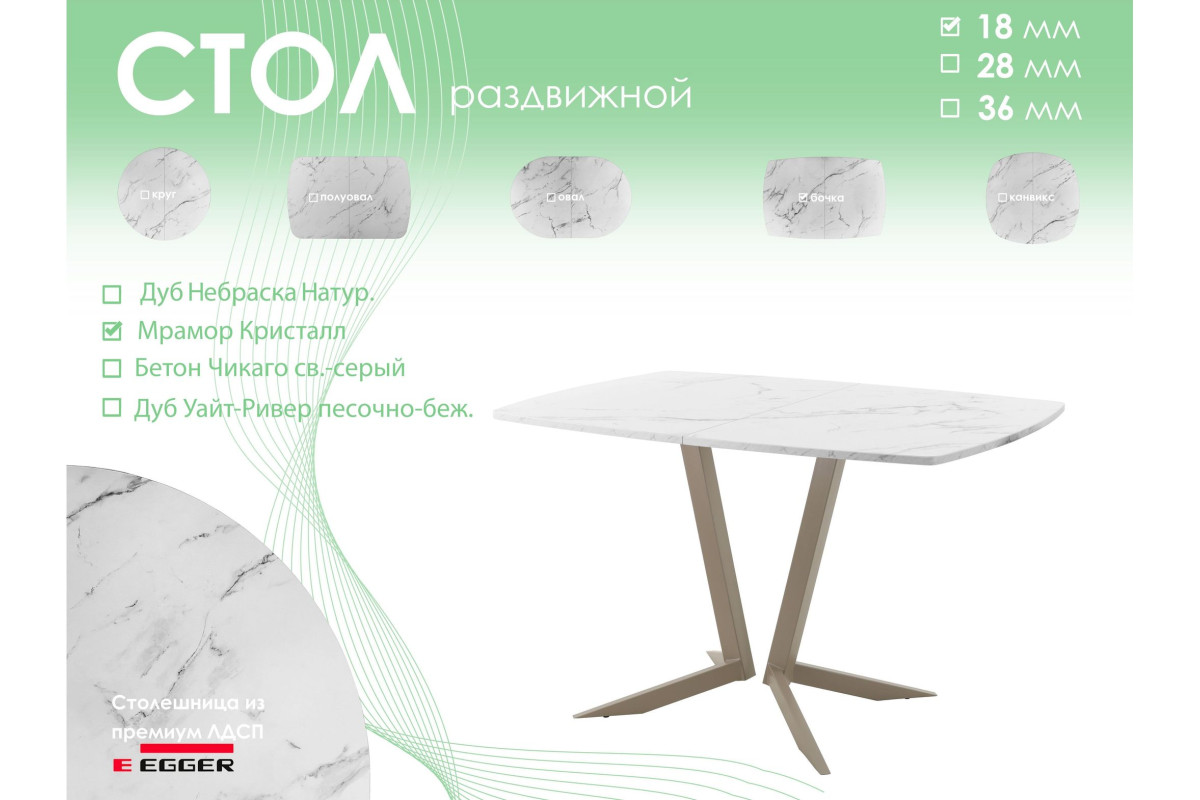 Обеденный стол AMC Elite (серии SLIM) / E19(1100) D6 (капучино/Мрамор Кристалл)