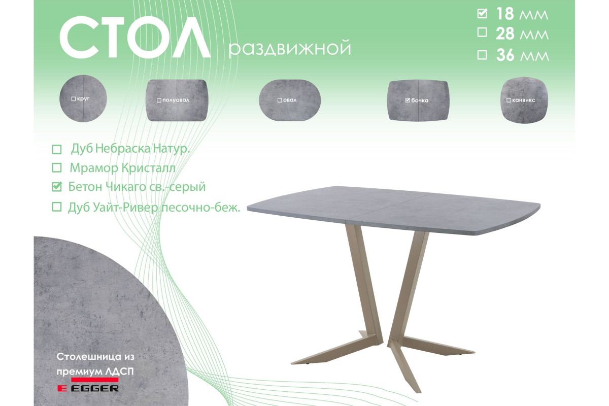 Обеденный стол AMC Elite (серии SLIM) / E19(1100) D6 (капучино/Бетон Чикаго светло-серый)