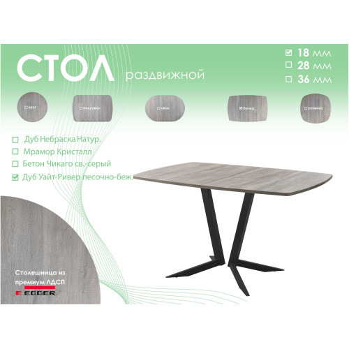 Обеденный стол AMC Elite (серии SLIM) / E19(1100) D6 (черный/Дуб Уайт-Ривер песочно-бежевый)