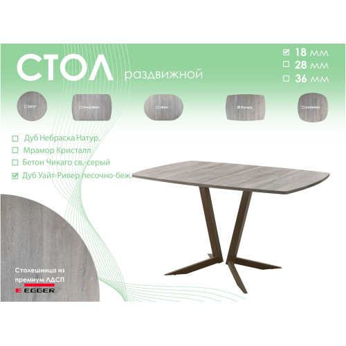 Обеденный стол AMC Elite (серии SLIM) / E19(1100) D6 (коричневый/Дуб Уайт-Ривер песочно-бежевый)