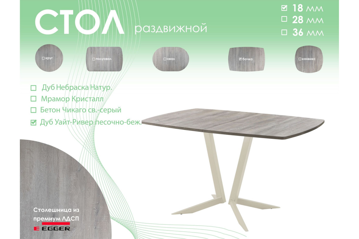 Обеденный стол AMC Elite (серии SLIM) / E19(1100) D6 (бежевый/Дуб Уайт-Ривер песочно-бежевый)