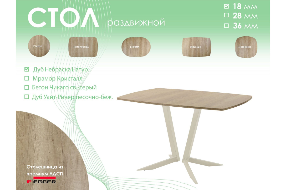 Обеденный стол AMC Elite (серии SLIM) / E19(1200) D6 (бежевый/Дуб Небраска Натуральный)