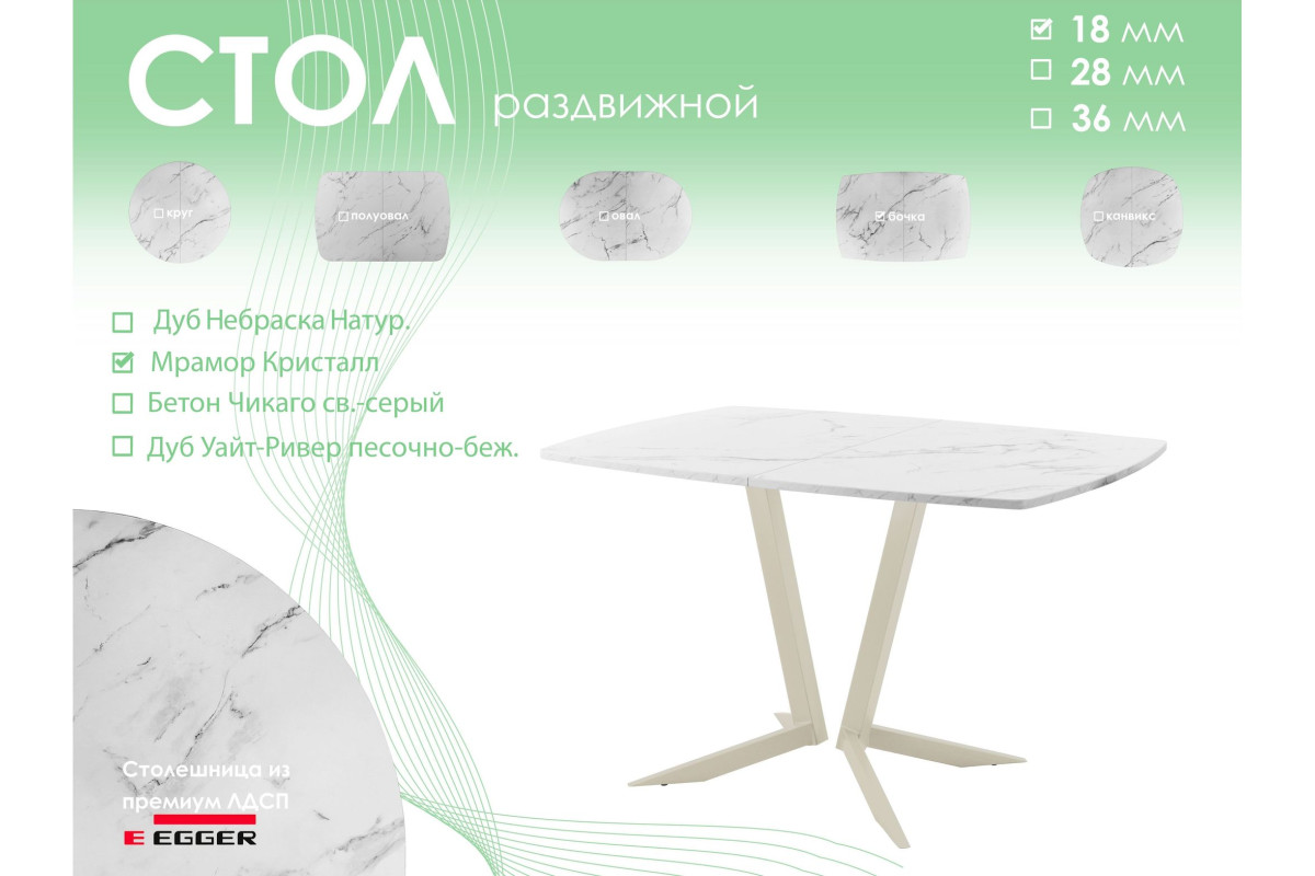 Обеденный стол AMC Elite (серии SLIM) / E19(1200) D6 (бежевый/Мрамор Кристалл)