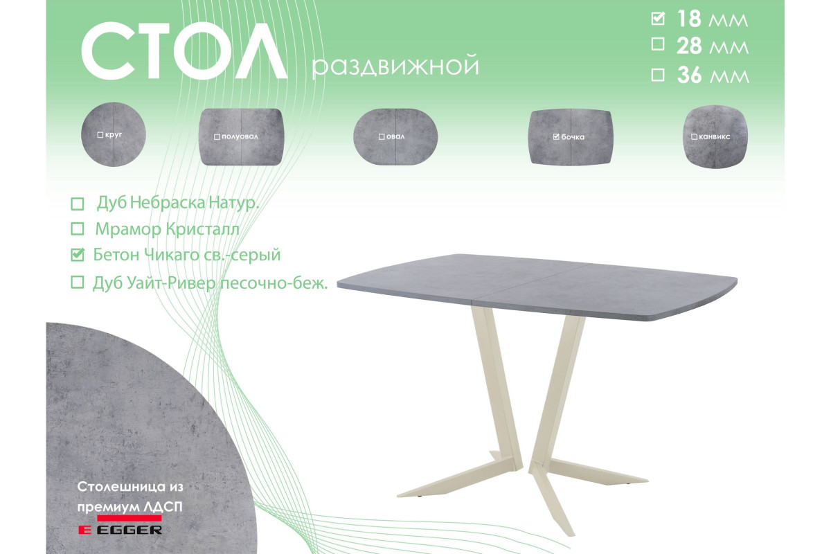 Обеденный стол AMC Elite (серии SLIM) / E19(1200) D6 (бежевый/Бетон Чикаго светло-серый)