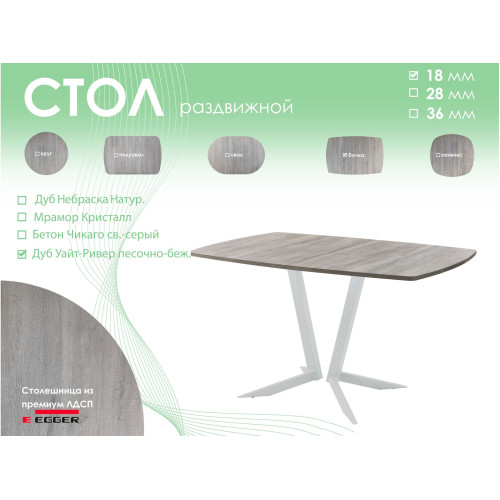 Обеденный стол AMC Elite (серии SLIM) / E19(1200) D6 (серебро/Дуб Уайт-Ривер песочно-бежевый)