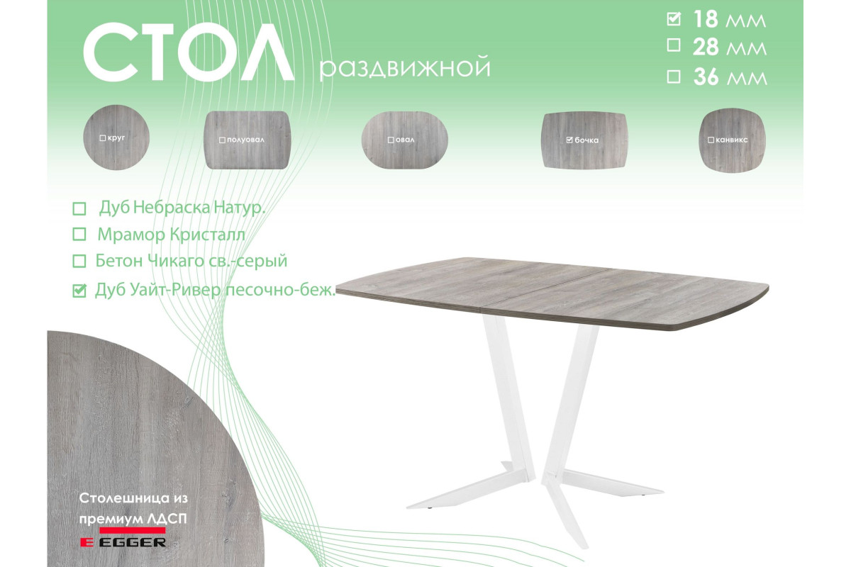 Обеденный стол AMC Elite (серии SLIM) / E19(1100) D6 (белый/Дуб Уайт-Ривер песочно-бежевый)