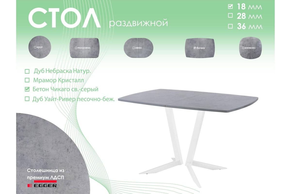 Обеденный стол AMC Elite (серии SLIM) / E19(1100) D6 (белый/Бетон Чикаго светло-серый)