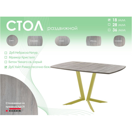 Обеденный стол AMC Elite (серии SLIM) / E19(1100) D6 (золото/Дуб Уайт-Ривер песочно-бежевый)