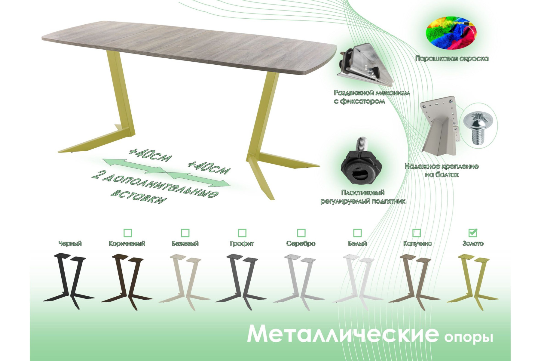 Обеденный стол AMC Elite (серии SLIM) / E19(1100) D6 (золото/Дуб Уайт-Ривер песочно-бежевый)
