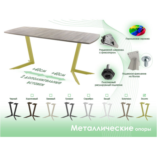 Обеденный стол AMC Elite (серии SLIM) / E19(1100) D6 (золото/Дуб Уайт-Ривер песочно-бежевый)