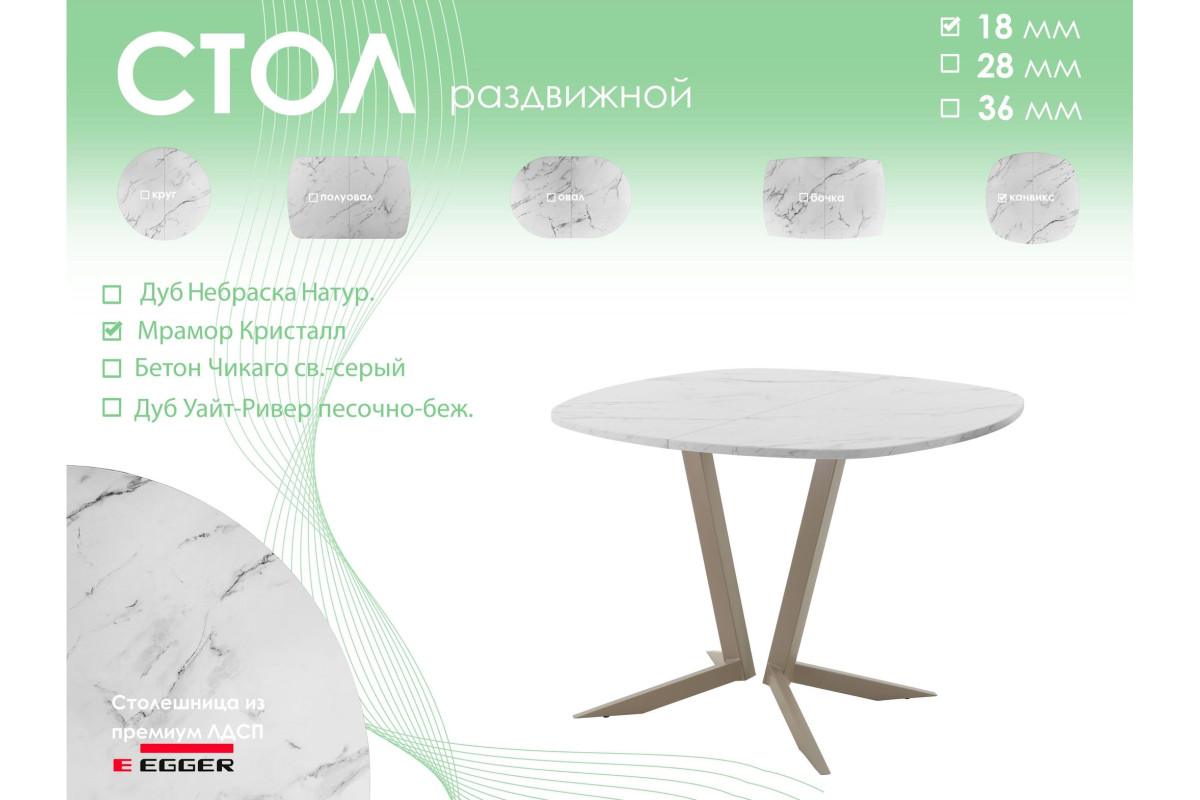 Обеденный стол AMC Elite (серии SLIM) / E19(900) D7 (капучино/Мрамор Кристалл)