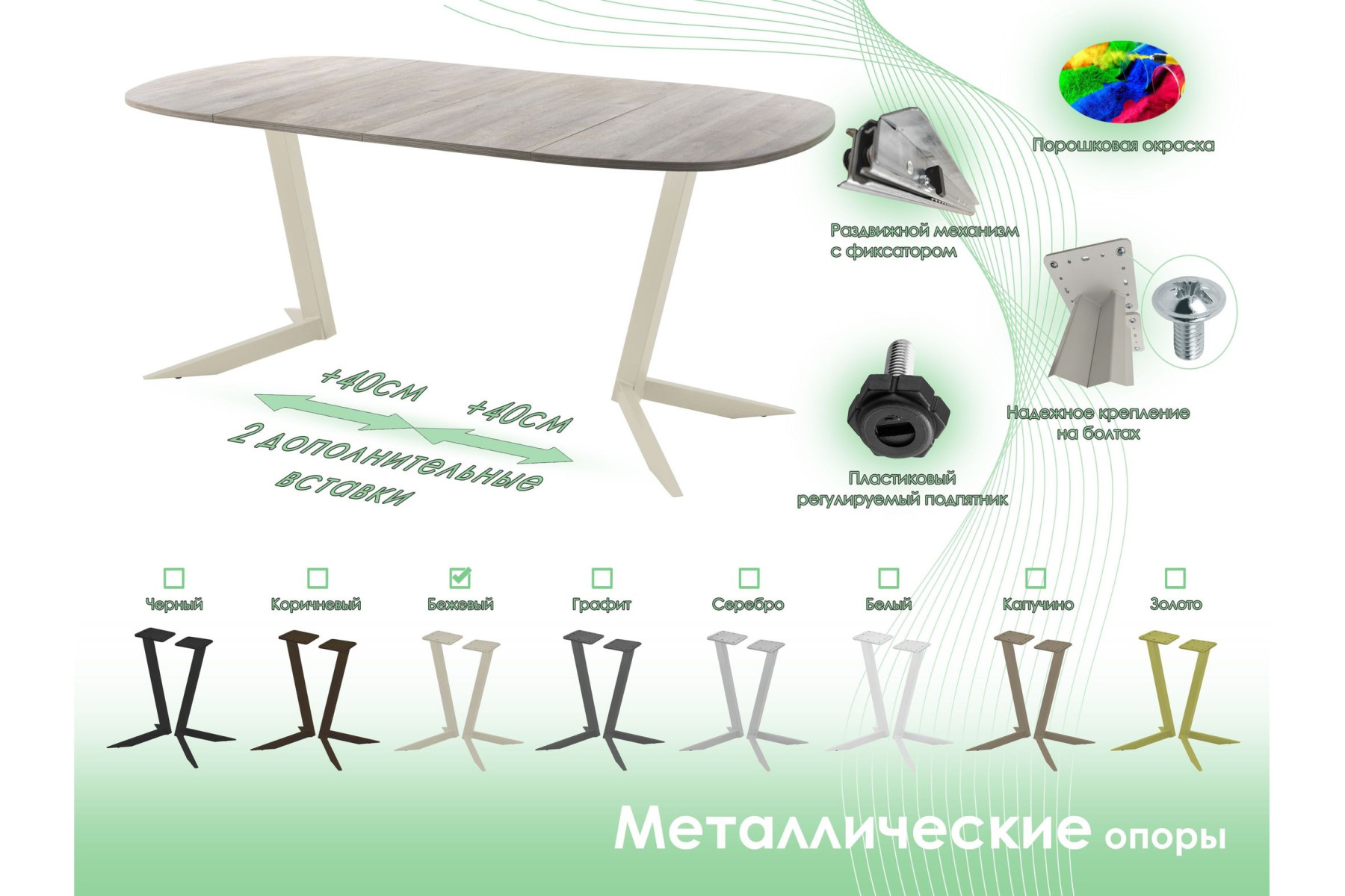Обеденный стол AMC Elite (серии SLIM) / E19(900) D7 (бежевый/Дуб Уайт-Ривер песочно-бежевый)