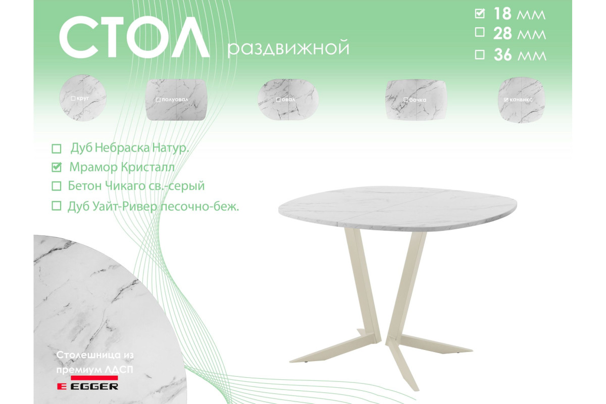 Обеденный стол AMC Elite (серии SLIM) / E19(800) D7 (бежевый/Мрамор Кристалл)