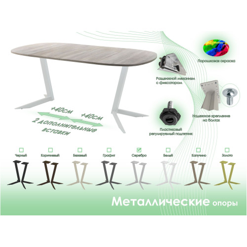 Обеденный стол AMC Elite (серии SLIM) / E19(800) D7 (серебро/Дуб Уайт-Ривер песочно-бежевый)