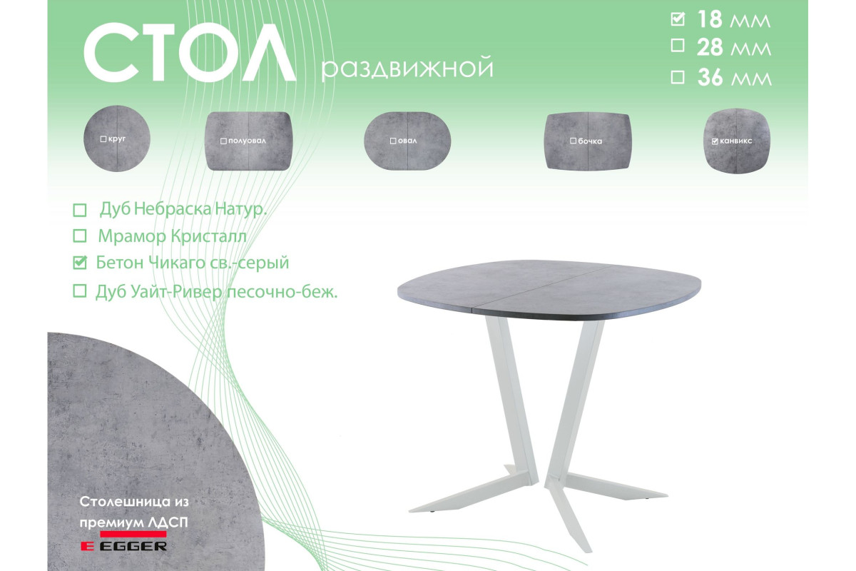 Обеденный стол AMC Elite (серии SLIM) / E19(800) D7 (серебро/Бетон Чикаго светло-серый)