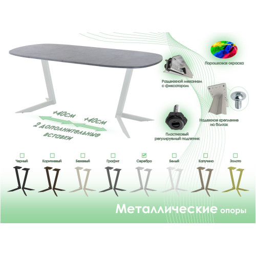 Обеденный стол AMC Elite (серии SLIM) / E19(800) D7 (серебро/Бетон Чикаго светло-серый)