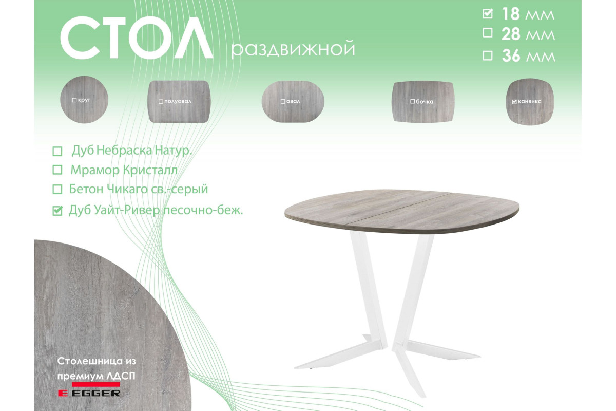Обеденный стол AMC Elite (серии SLIM) / E19(800) D7 (белый/Дуб Уайт-Ривер песочно-бежевый)