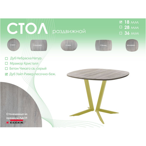 Обеденный стол AMC Elite (серии SLIM) / E19(800) D7 (золото/Дуб Уайт-Ривер песочно-бежевый)